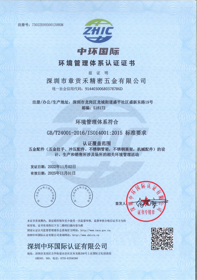ISO14001证书中文 - 副本.png